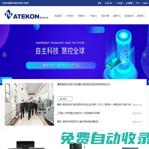 國產自主可控PLC|傲拓科技股份有限公司