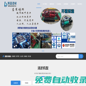 城鎮(zhèn)管道清淤設(shè)備_智能清淤機(jī)器人_開(kāi)疆博道專(zhuān)業(yè)清淤機(jī)器人