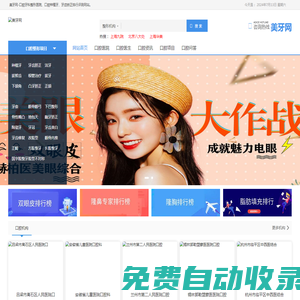 美牙網(wǎng)_口腔整形_種植牙_牙齒矯正評測-美唄唯美網(wǎng)
