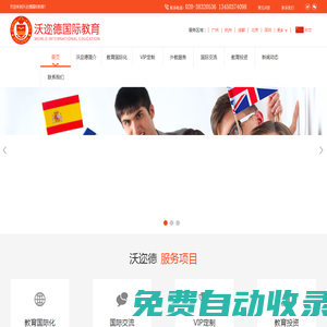 外教派遣_外教中介_外教外包_機構(gòu)外教派遣_沃邇德國際教育
