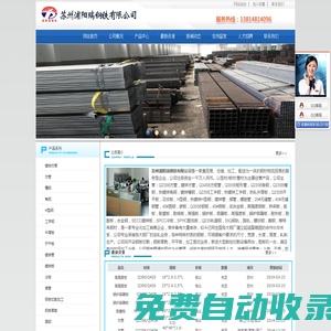 蘇州_方管_鋼板切割_鍍鋅方管_H型鋼_槽鋼_工字鋼_蘇州浦陽瑞鋼鐵有限公司