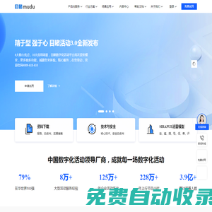目睹—數(shù)字化活動平臺及運(yùn)營服務(wù)廠商