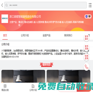 集成灶|集成洗碗機|嵌入式蒸烤箱|集成水槽|燃?xì)鉄崴鱸嵌入式洗碗機|高端不銹鋼櫥柜-浙江森歌智能廚電股份有限公司-移動端