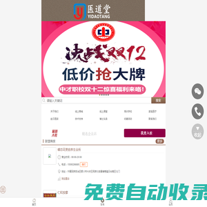 醫道堂”|健康養生休閑一站式服務平臺