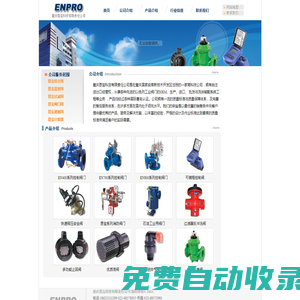 恩寶工業閥門：水力控制閥-減壓閥-液位控制閥-持壓閥-消防閥-自動進排氣閥/排氣閥