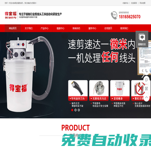 剪線機(jī)_自動剪線機(jī)_剪線機(jī)廠家_得寶福剪線機(jī)