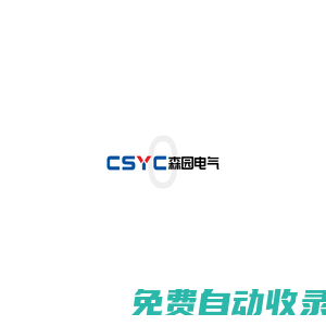 戶內高壓交流真空斷路器_戶外高壓交流真空斷路器_戶外高壓交流智能型真空斷路器-浙江森園電氣有限公司