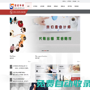 北京2025年會計師親自代辦注冊公司營業(yè)執(zhí)照_北京世紀(jì)華財
