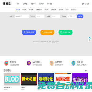 圖片壓縮在線處理（jpg、gif、png）無損壓縮90%-壓縮娃