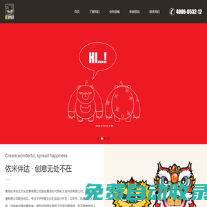青島依米伴達文化創意有限公司