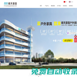 晴天豪園_howvin_戶外家具_(dá) 戶外空間全品類專家