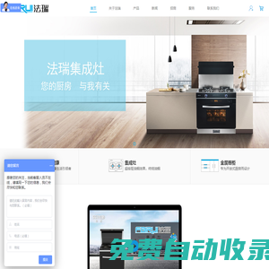 集成灶|法瑞集成環保灶|集成環保灶十大品牌-嘉興法瑞新能源科技有限公司