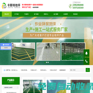無錫卡斯特環(huán)保地坪工程有限公司