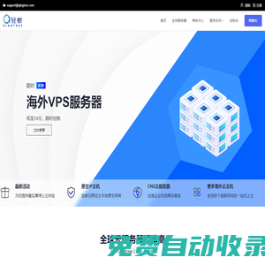 全球云主機-國外服務器-海外VPS-IDC服務商-輕樹Qingtree
