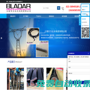 上海貝力達光電纜有限公司