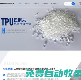 科騰SEBS-巴斯夫TPU-陶氏POE-熱塑性彈性體-耐磨材料-上海北岳國際貿(mào)易有限公司