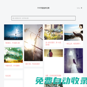 php開發技術日常