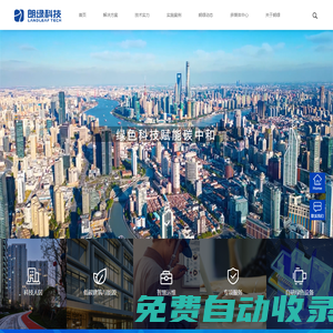 上海朗綠建筑科技--科技住宅-低碳公建-智慧能源-自研設(shè)備-專項服務(wù)_為住宅、辦公樓、綜合體、酒店、公寓、醫(yī)院、學(xué)校、療養(yǎng)院等建筑提供綠色科技服務(wù)