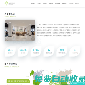 泰東方國際-專業(yè)海外試管嬰兒醫(yī)療服務(wù)機構(gòu)