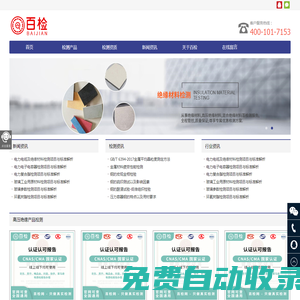 絕緣材料檢測|檢測服務|檢測報告|第三方檢測-百檢網