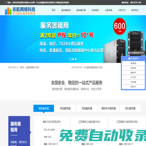 志航網絡-深圳服務器托管_深圳服務器租用_深圳VPS服務器_長沙服務器托管租用 - 深圳IDC數據中心