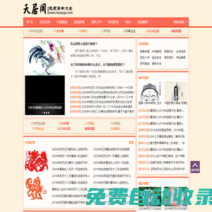 天居閣-算命風(fēng)水起名生肖財運(yùn)-你身邊值得信賴的命理顧問專家