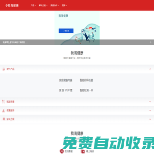 家庭健康終端_京智康,健康社區(qū),我淘健康