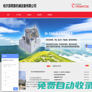 哈爾濱將族機械設備有限公司 - 哈爾濱將族機械設備有限公司