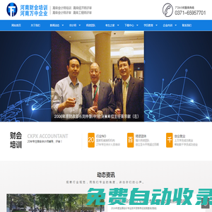 河南萬中企業河南財會培訓