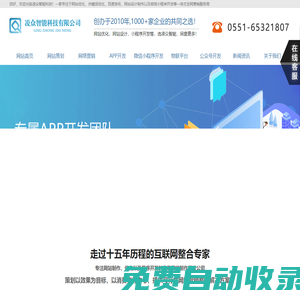 安徽網(wǎng)站優(yōu)化|安徽網(wǎng)站建設(shè)|安徽小程序開發(fā)|安徽seo優(yōu)化|凌眾智能科技有限公司