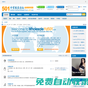501外貿服裝批發貿易論壇 - 全球外貿服裝貨源供應與采購交流平臺 -  Powered by Discuz!