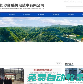 長沙新瑞機電有限公司