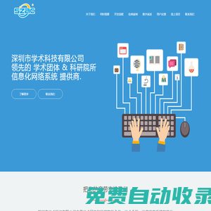 深圳市學術科技有限公司 Shenzhen Academic Technology Limited