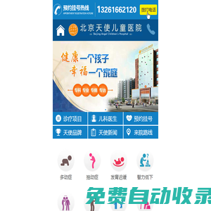 北京兒童醫院網上掛號_北京天使兒童醫院是正規醫院嗎