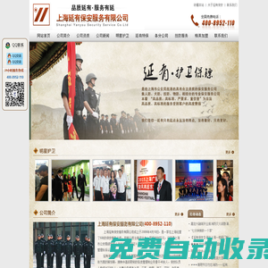 上海延有保安服務有限公司|上海保安公司|上海安保公司|延有保安官網