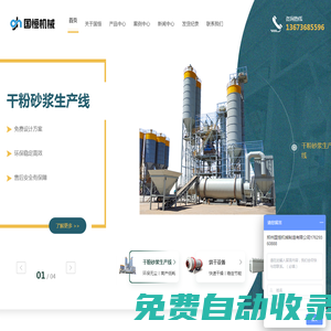干粉砂漿設備-干粉砂漿生產線-干混-石膏-保溫砂漿設備生產線-膩子粉設備廠家-國恒機械
