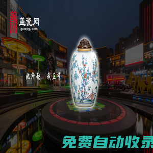 蓋瓷網(配蓋)