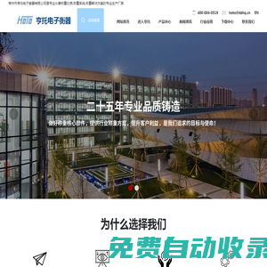 稱重儀表,稱重系統(tǒng),稱重解決方案專業(yè)廠家/價格,亨托電子