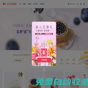 諾心蛋糕官網(wǎng)-生日蛋糕_水果蛋糕_慕斯_芝士蛋糕-LE CAKE蛋糕店諾心蛋糕網(wǎng)上訂購(gòu)
