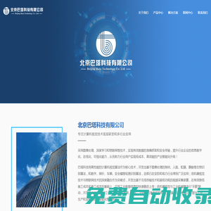 北京巴塔科技有限公司_圖像處理,安全傳輸,信息數字化,3D視覺的工業機械臂