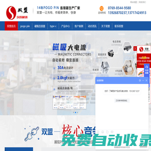 pogopin-磁吸連接器-Type-C-HDMI高清線-連接器廠家[雙盟電子]官網(wǎng)