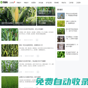 農(nóng)服務(wù) - 造福百姓，服務(wù)三農(nóng)，共享發(fā)展