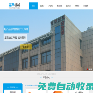 馬鞍山市裕華機械制造有限公司