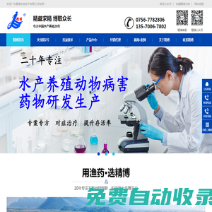 漁藥,魚藥品牌,漁藥批發(fā),漁藥代理,水產(chǎn)用藥-廣東精博生物技術(shù)有限公司