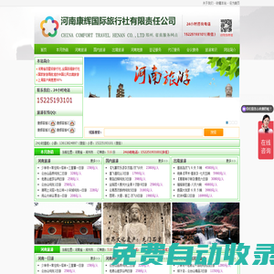 河南康輝旅行社，康輝旅行社，鄭州康輝旅行社，鄭州旅行社，旅行社，河南旅行團，鄭州旅行團，旅行團，鄭州旅游網，河南旅游網，旅游網