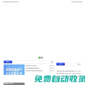 河南創(chuàng)新電力科技有限公司