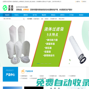 大流量濾芯_折疊濾芯_熔噴pp棉,濾袋_線繞芯_活性炭芯,ro反滲透膜_濾袋生產廠家_漢森環保科技