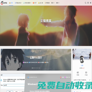 云煙博客 | 網(wǎng)絡安全實戰(zhàn)經(jīng)驗與個人技術成長筆記