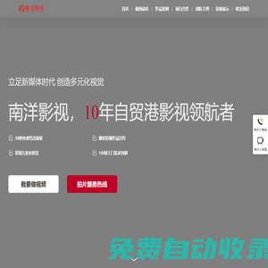 海南宣傳片制作-企業宣傳片拍攝-海南視頻制作公司-南洋影視(海南)影視公司