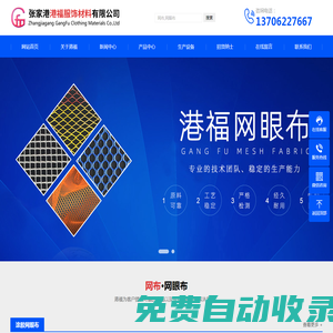 網眼布,網布,張家港網眼布_張家港港福服飾材料有限公司